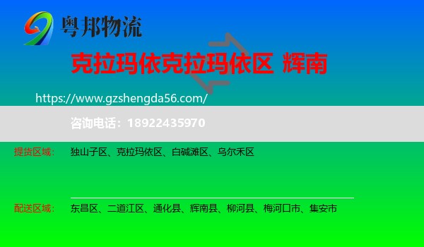 克拉玛依区到辉南县物流专线