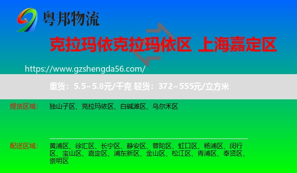 克拉玛依区到嘉定区物流专线