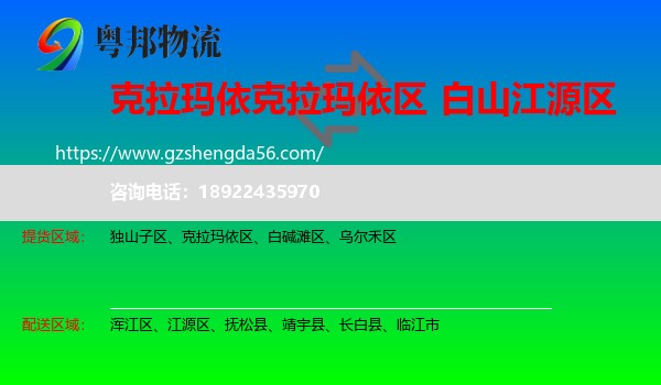 克拉玛依区到江源区物流专线