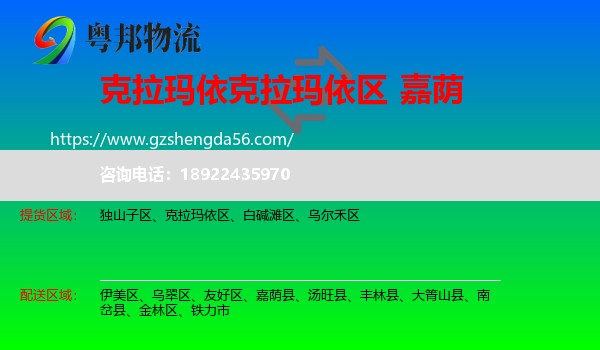 克拉玛依区到嘉荫县物流专线
