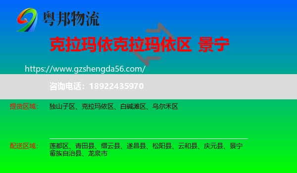 克拉玛依区到景宁畲族自治县物流专线