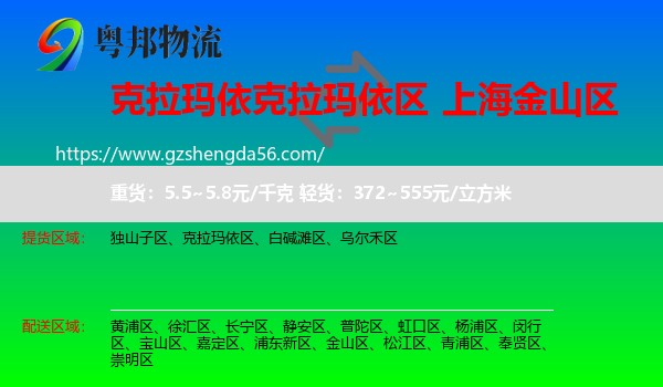 克拉玛依区到金山区物流专线