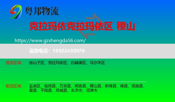 克拉玛依区到稷山县物流专线