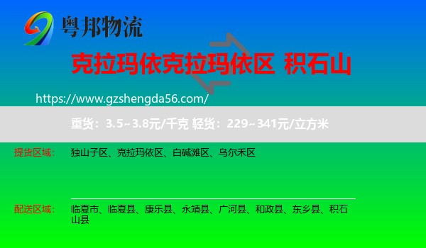 克拉玛依区到积石山县物流专线