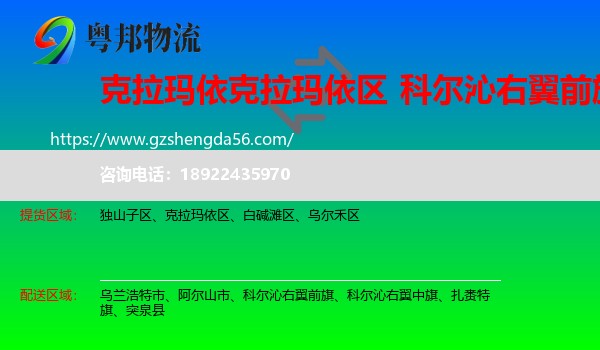 克拉玛依区到科尔沁右翼前旗物流专线