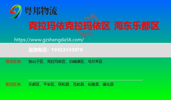 克拉玛依区到乐都区物流专线