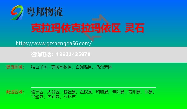 克拉玛依区到灵石县物流专线