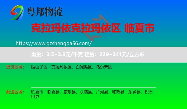 克拉玛依区到临夏市物流专线