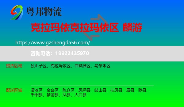 克拉玛依区到麟游县物流专线