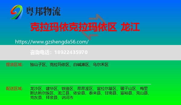 克拉玛依区到龙江县物流专线