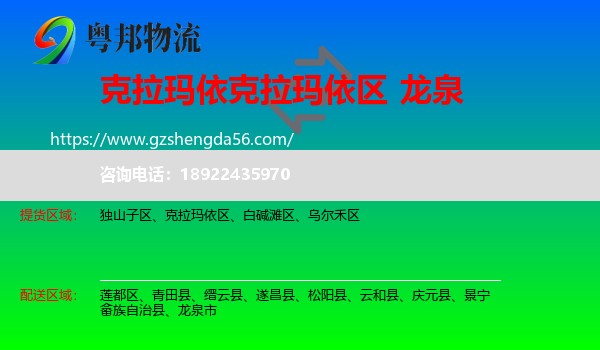 克拉玛依区到龙泉市物流专线