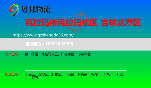 克拉玛依区到龙潭区物流专线