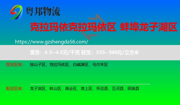 克拉玛依区到龙子湖区物流专线