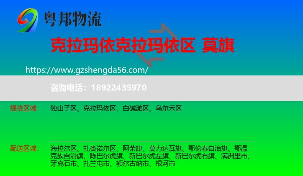 克拉玛依区到莫力达瓦旗物流专线