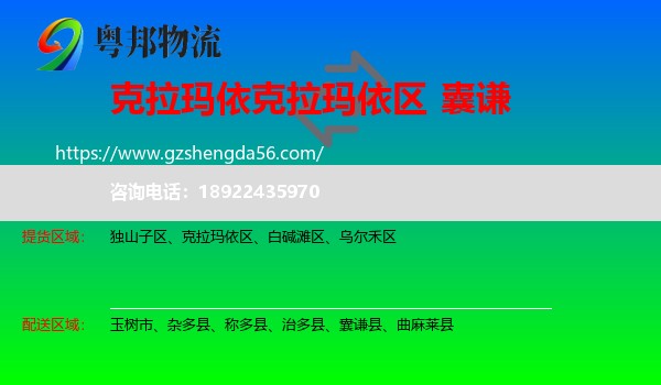 克拉玛依区到囊谦县物流专线