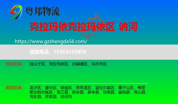 克拉玛依区到讷河市物流专线