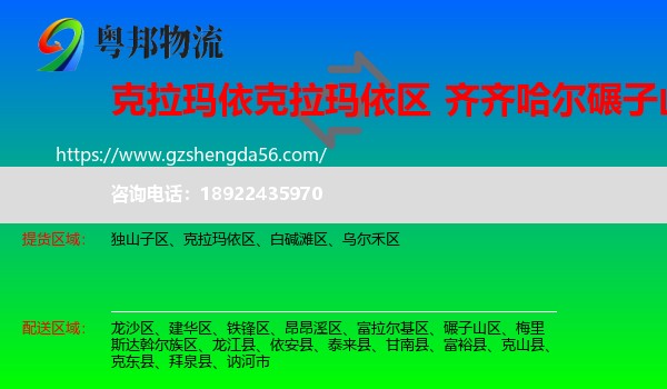 克拉玛依区到碾子山区物流专线