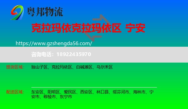 克拉玛依区到宁安市物流专线