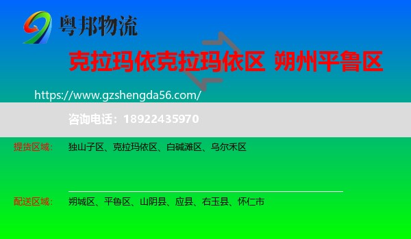 克拉玛依区到平鲁区物流专线