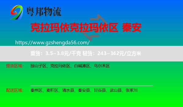克拉玛依区到秦安县物流专线