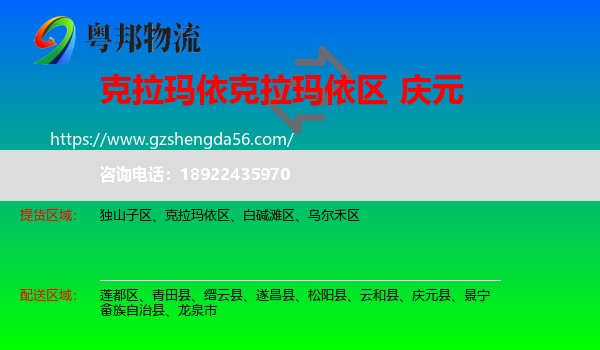 克拉玛依区到庆元县物流专线