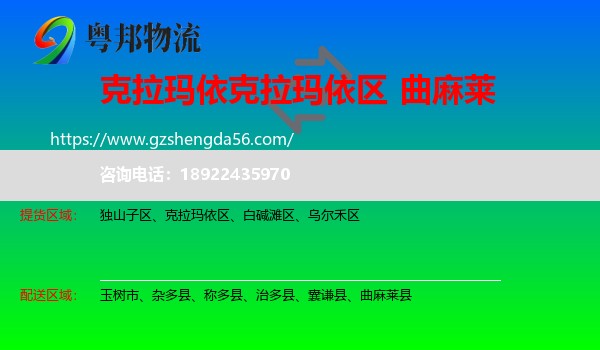 克拉玛依区到曲麻莱县物流专线