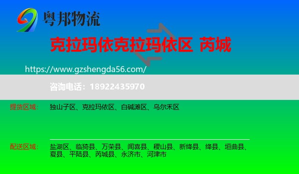 克拉玛依区到芮城县物流专线