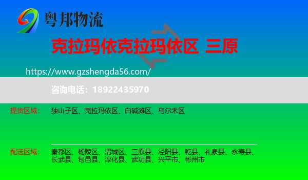 克拉玛依区到三原县物流专线