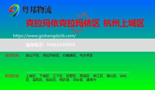 克拉玛依区到上城区物流专线