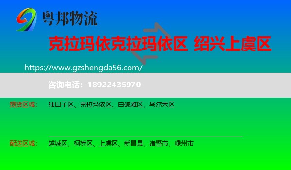 克拉玛依区到上虞区物流专线