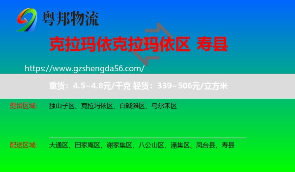 克拉玛依区到寿县物流专线