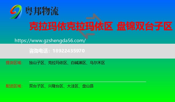 克拉玛依区到双台子区物流专线