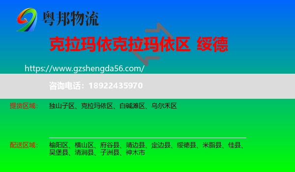克拉玛依区到绥德县物流专线