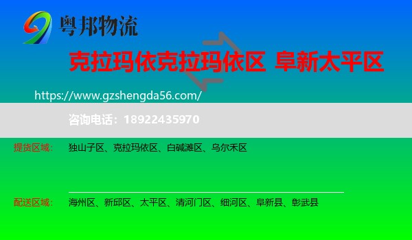 克拉玛依区到太平区物流专线