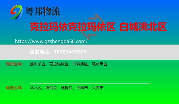 克拉玛依区到洮北区物流专线