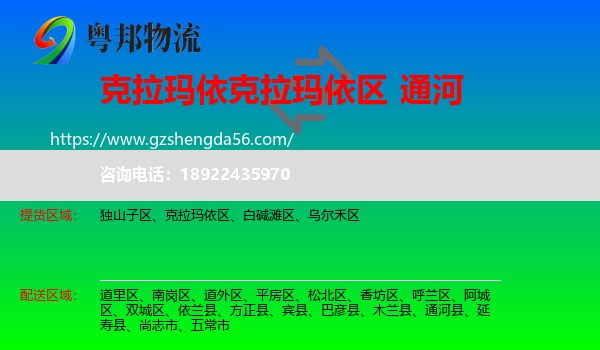克拉玛依区到通河县物流专线