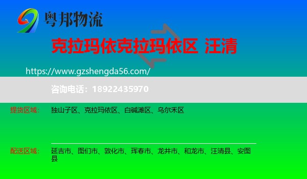 克拉玛依区到汪清县物流专线