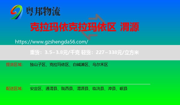克拉玛依区到渭源县物流专线