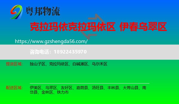 克拉玛依区到乌翠区物流专线