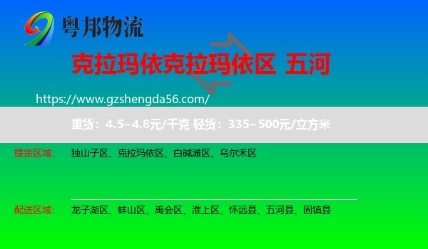 克拉玛依区到五河县物流专线