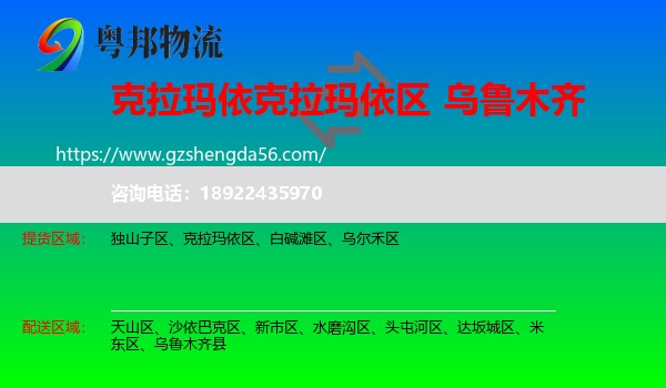 克拉玛依区到乌鲁木齐专线