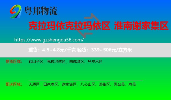 克拉玛依区到谢家集区物流专线