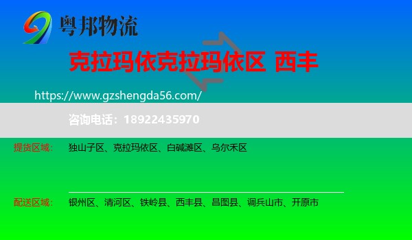 克拉玛依区到西丰县物流专线