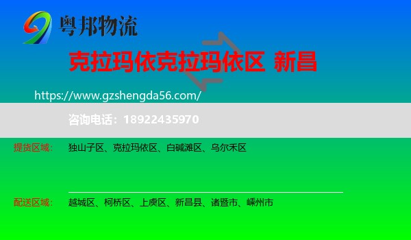 克拉玛依区到新昌县物流专线