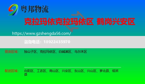 克拉玛依区到兴安区物流专线