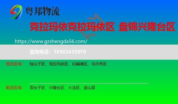 克拉玛依区到兴隆台区物流专线