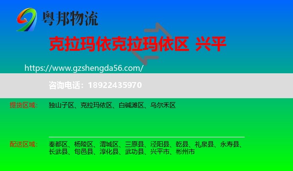 克拉玛依区到兴平市物流专线