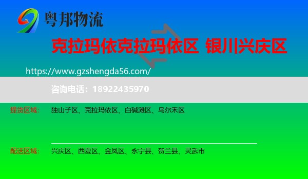 克拉玛依区到兴庆区物流专线