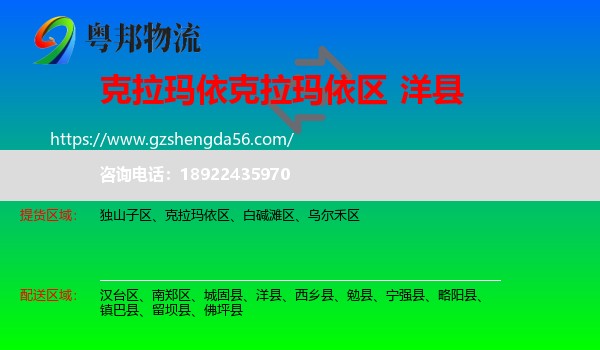 克拉玛依区到洋县物流专线