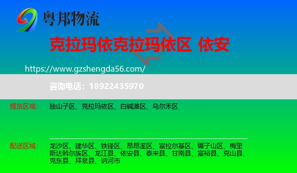 克拉玛依区到依安县物流专线